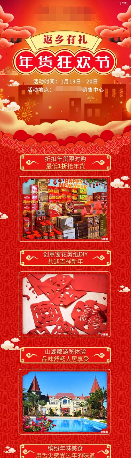 源文件下载【享设计】搜索编号：25190002359373220【年货节活动长图海报】