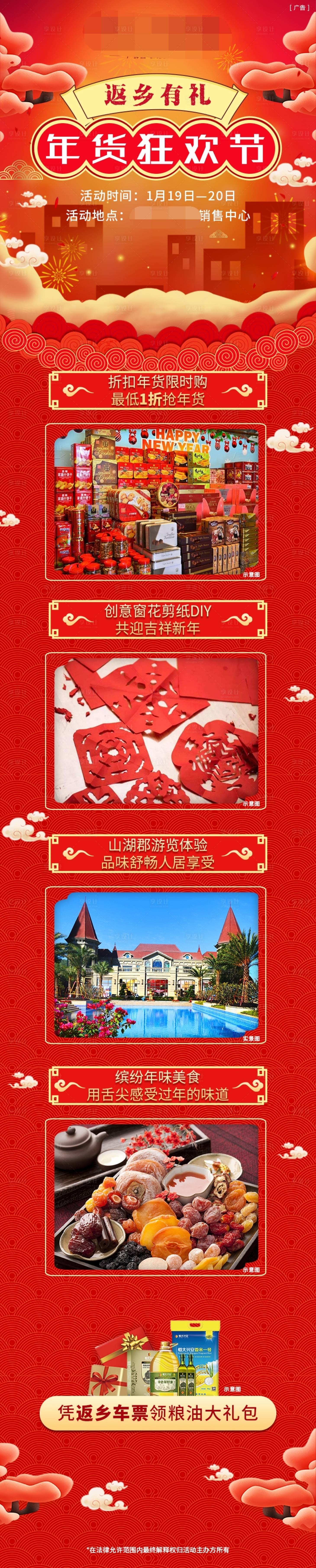 源文件下载【享设计】搜索编号：25190002359373220【年货节活动长图海报】