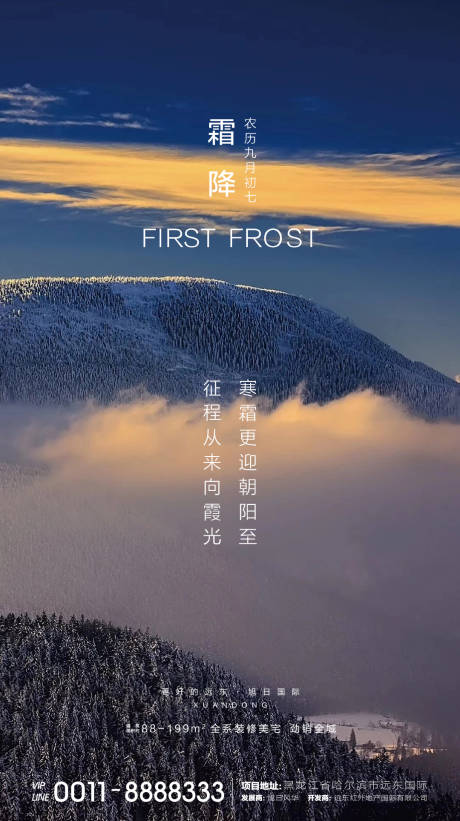 源文件下载【享设计】搜索编号：69190002248039022【地产霜降节气海报】