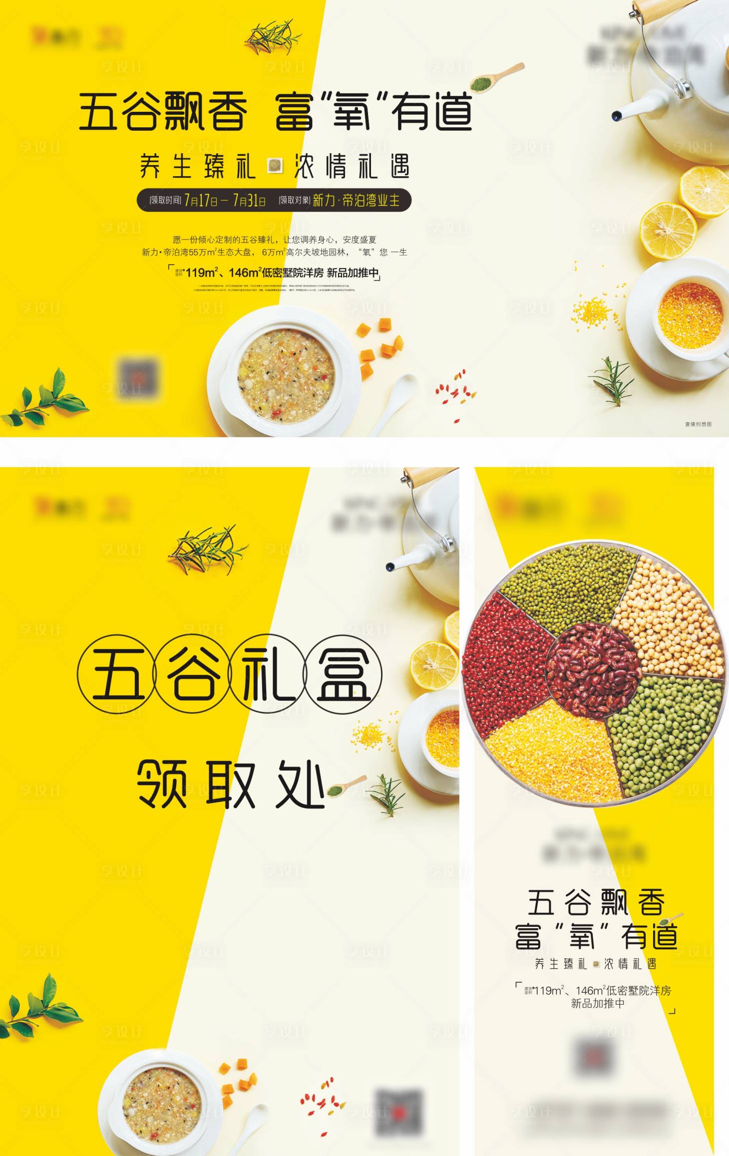 源文件下载【五谷杂粮活动主画面及延展物料】编号：58480002247073173