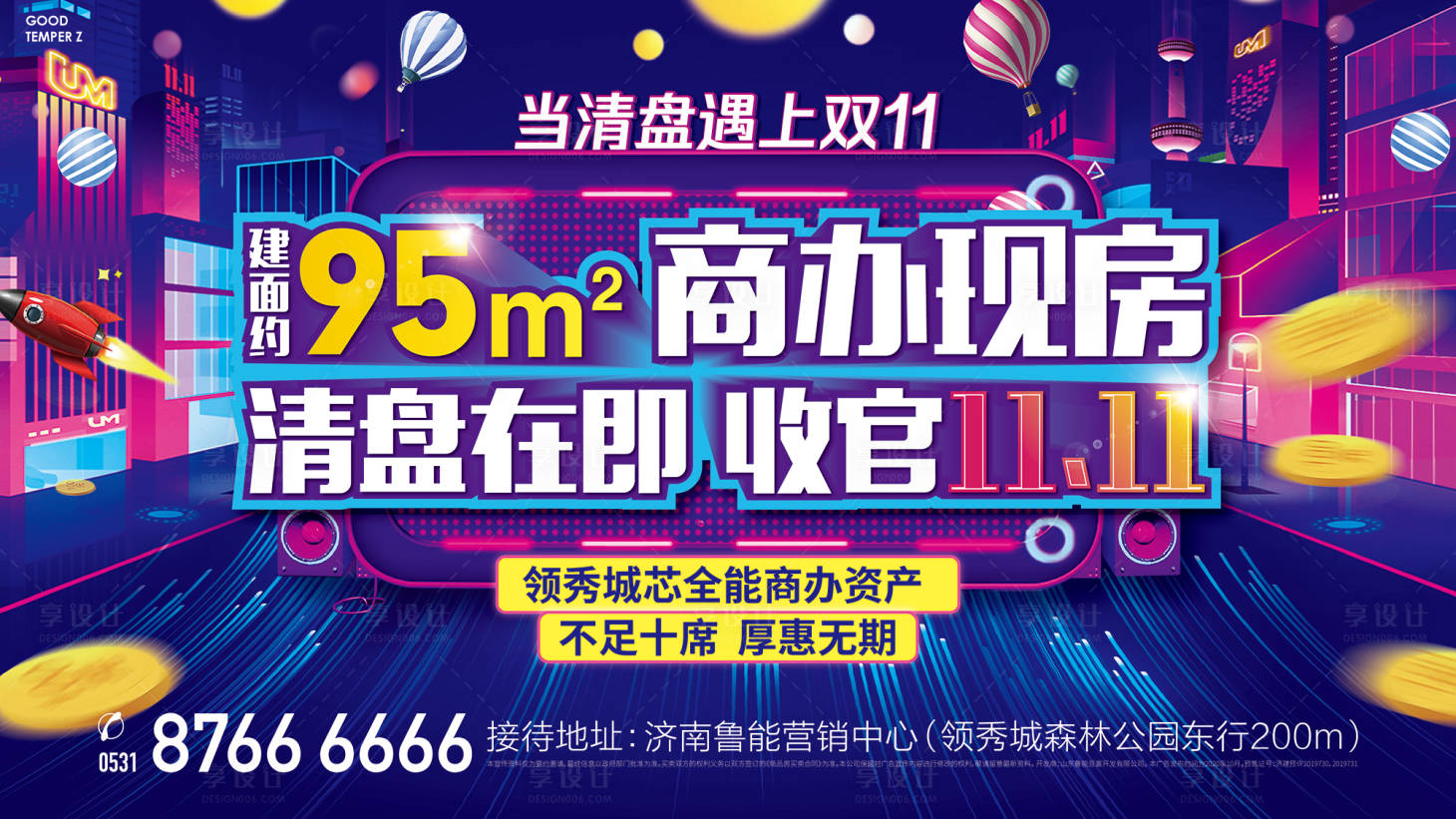 源文件下载【地产双十一清盘海报】编号：80810002426979834