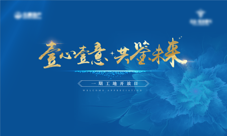 源文件下载【地产开放日色清新背景板】编号：87580002154202411
