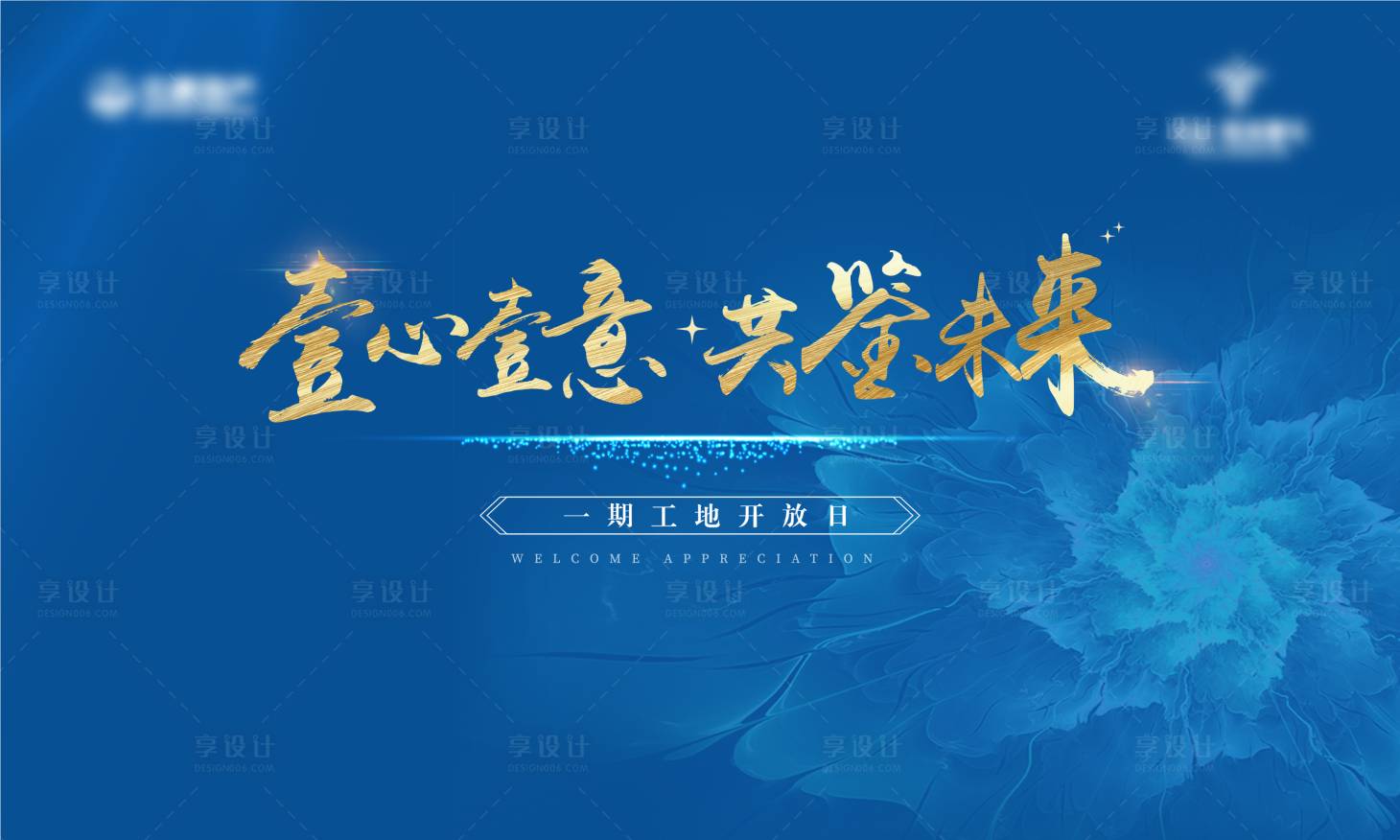 源文件下載【享設計】搜索編號：87580002154202411【地產開放日色清新背景板】