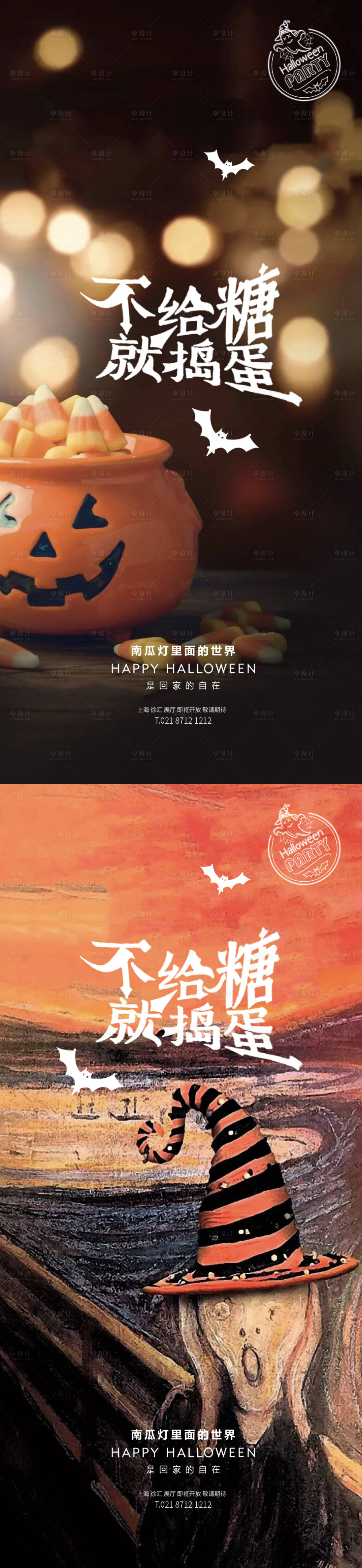 源文件下載【萬圣節糖果系列海報】編號：29750002374664479