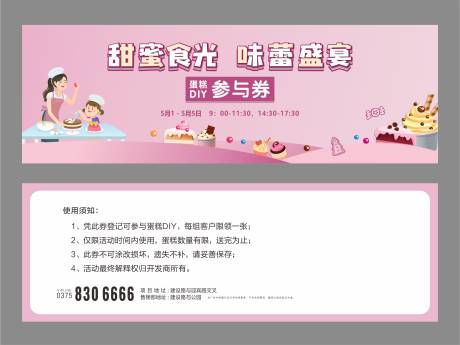 源文件下载【蛋糕活动券】编号：19690002392526361
