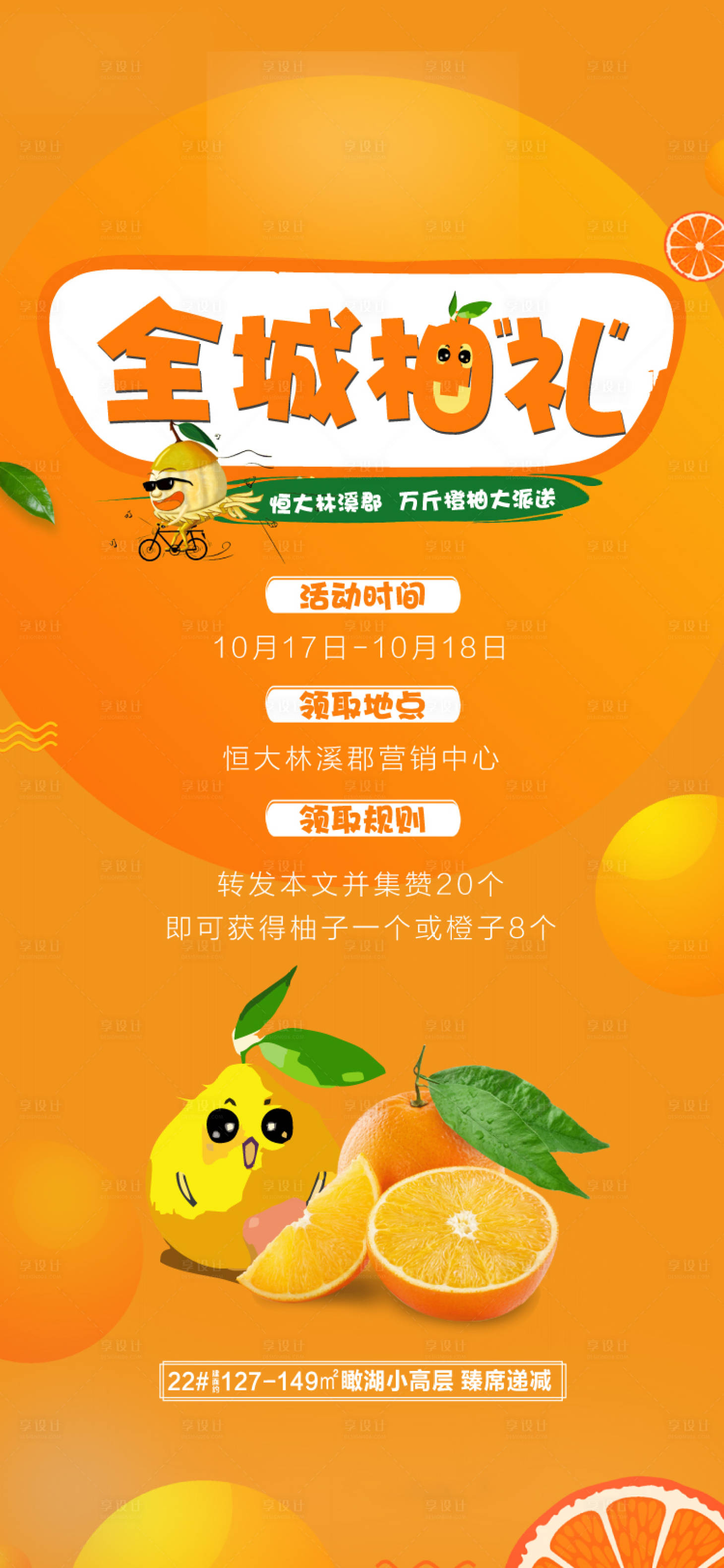 源文件下載【送橙子柚子】編號：92390002309819988