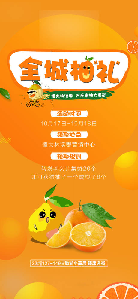 编号：20201021121220943【享设计】源文件下载-送橙子柚子