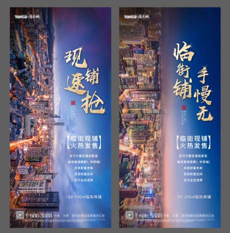 源文件下載【享設(shè)計(jì)】搜索編號(hào)：91710002230976066【房地產(chǎn)商鋪海報(bào)】