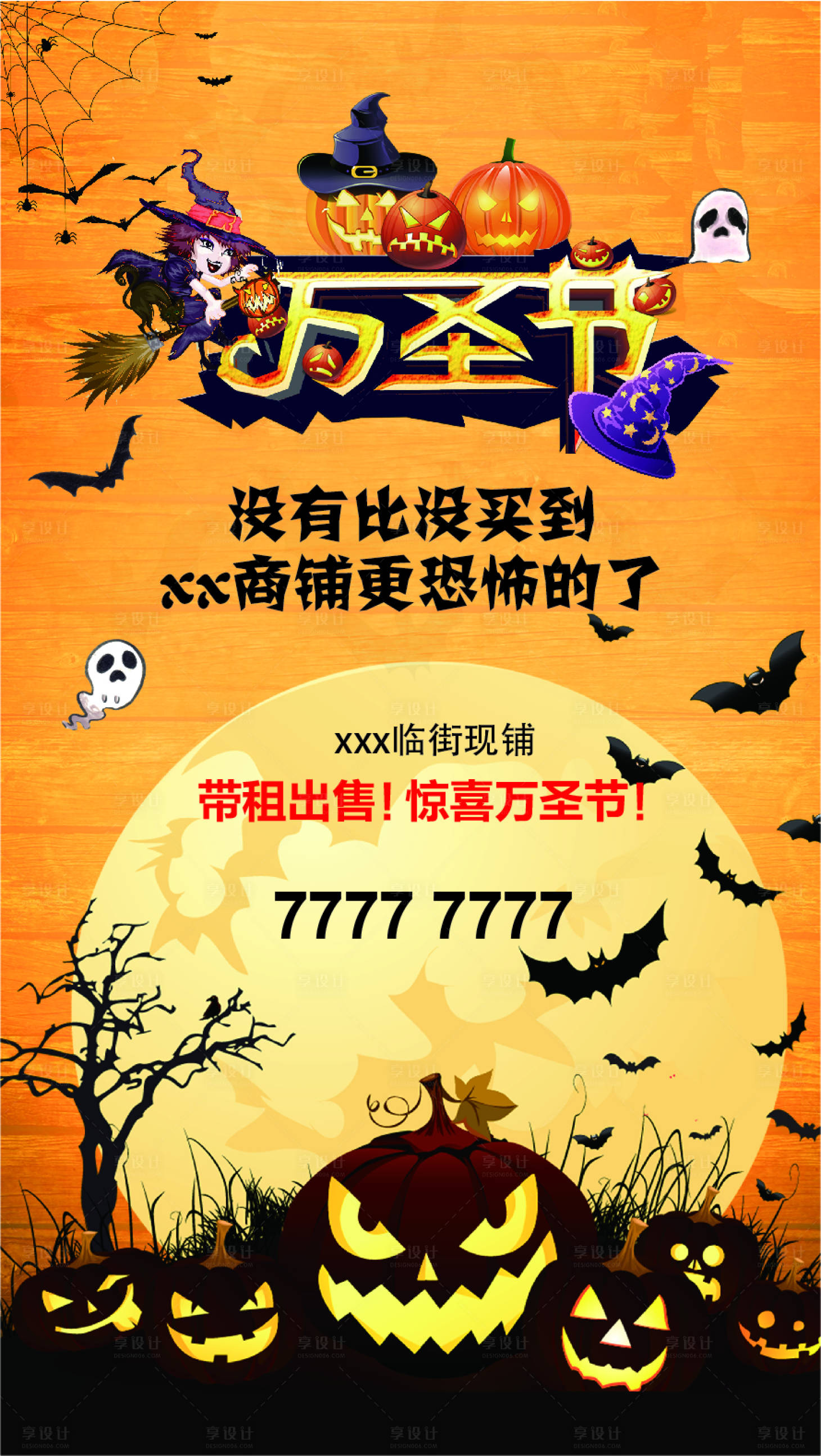 源文件下載【享設(shè)計】搜索編號：94860002415523710【房地產(chǎn)萬圣節(jié)海報】