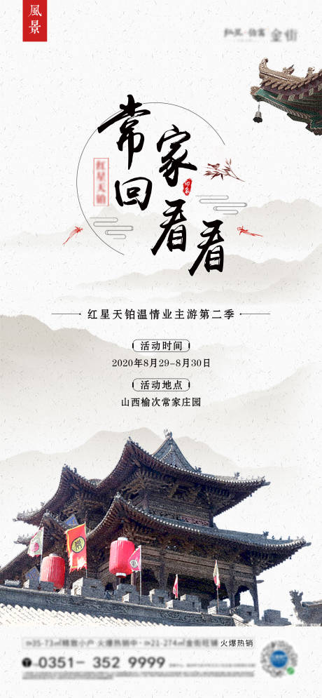 源文件下载【房地产业主游海报】编号：99960002387539537