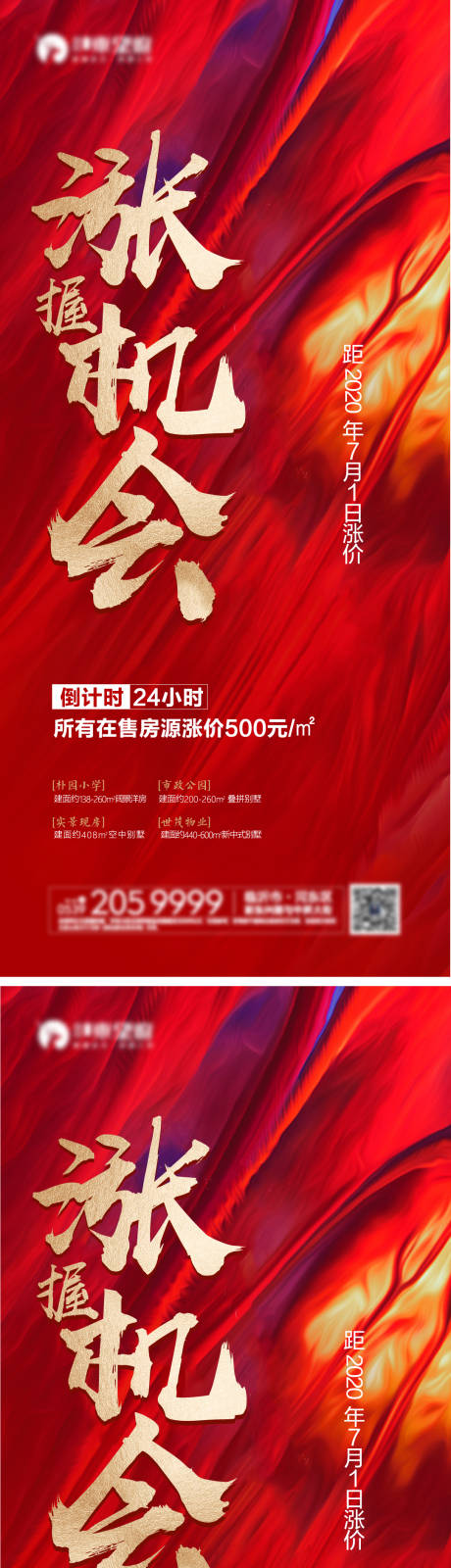 源文件下载【房地产红色涨价海报】编号：34540002174928718