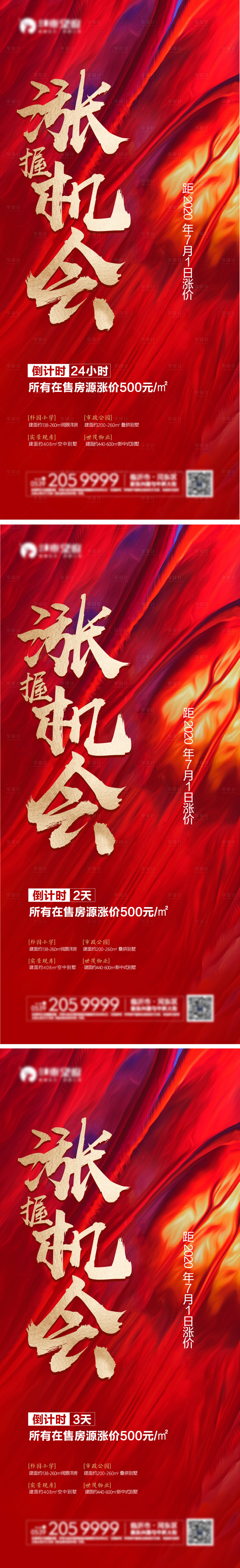 源文件下載【享設(shè)計(jì)】搜索編號：34540002174928718【房地產(chǎn)紅色漲價(jià)海報(bào)】