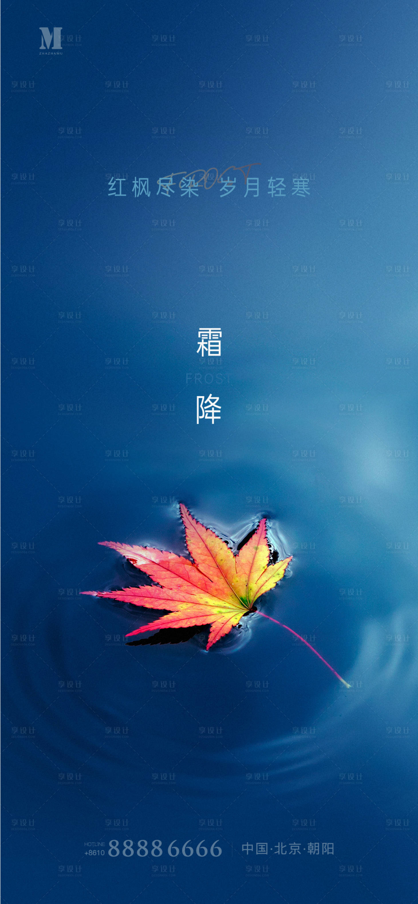 源文件下载【享设计】搜索编号：96540002305155042【地产霜降海报】
