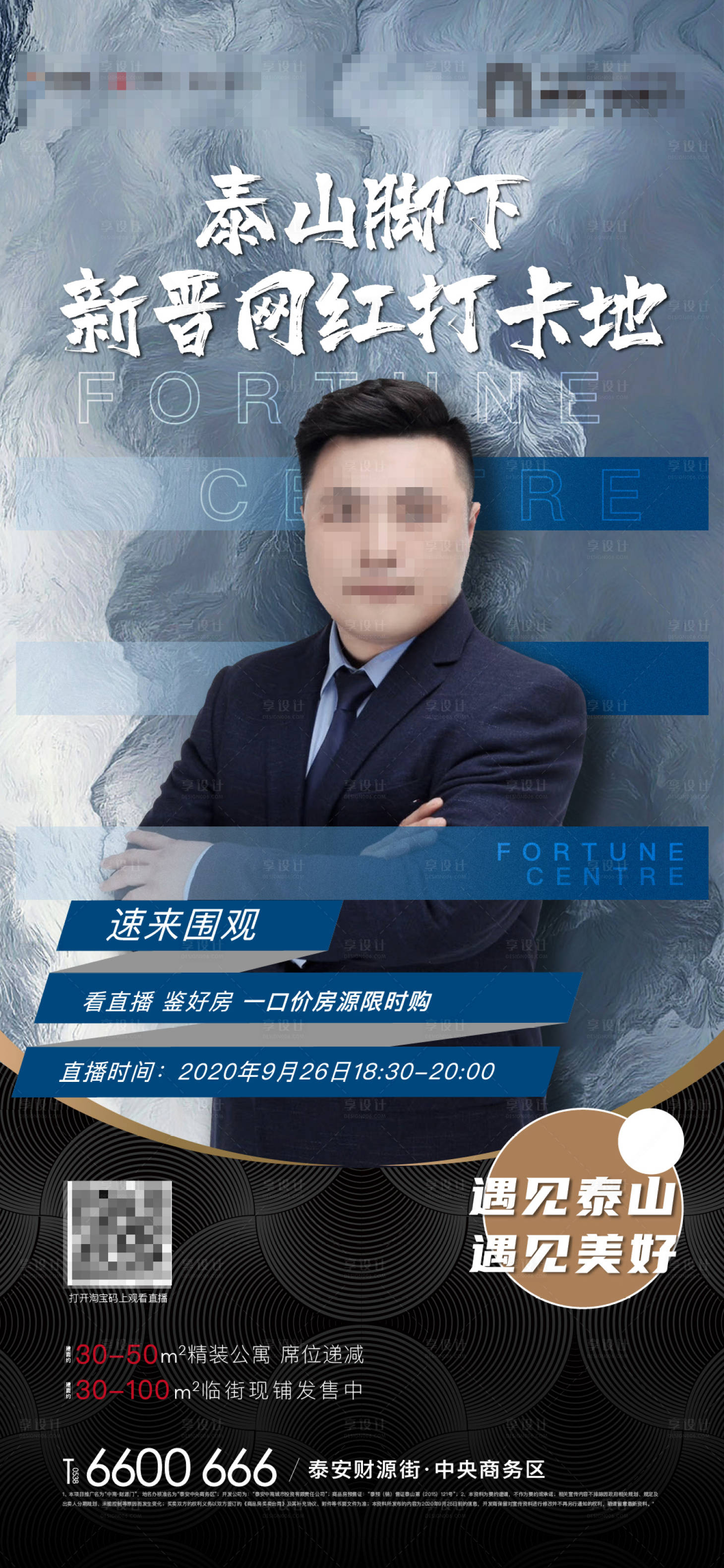 源文件下載【享設計】搜索編號：18450002208369260【直播前宣海報】