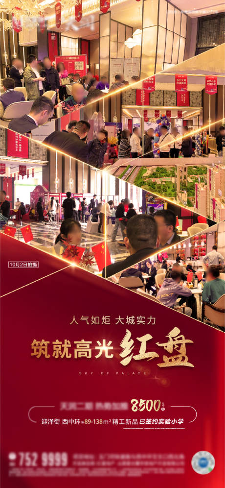 源文件下载【地产热销微信海报】编号：99830002233764027