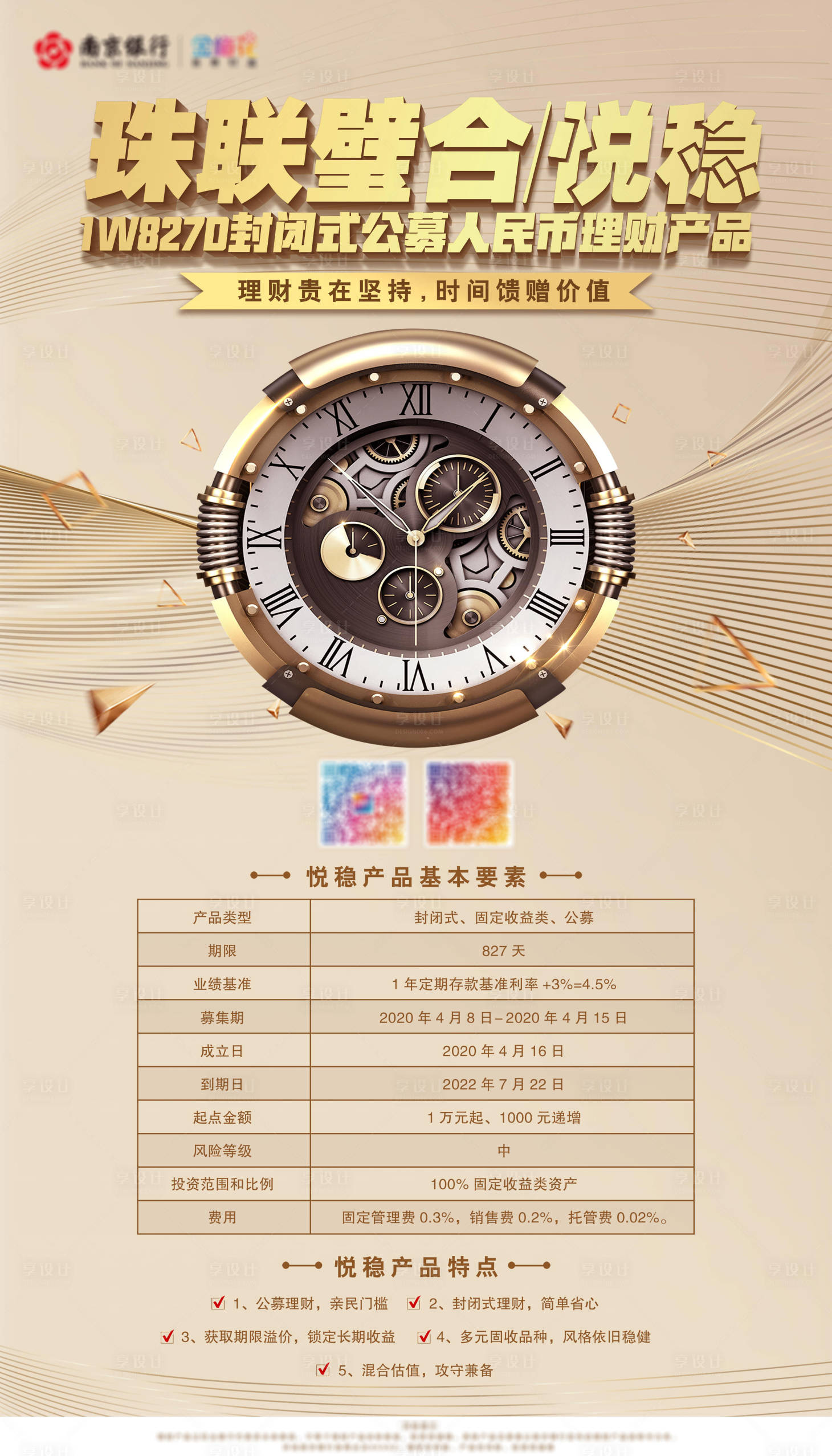 源文件下载【享设计】搜索编号：74150002398514927【银行理财海报】