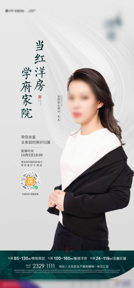 源文件下載【享設計】搜索編號：74650002215424056【地產銷冠直播海報】
