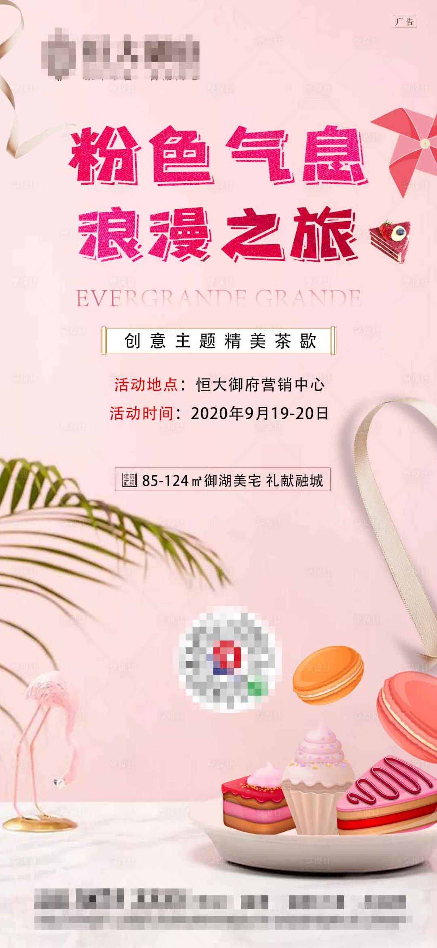 源文件下載【地產周末暖場茶歇活動海報】編號：35400002337091333
