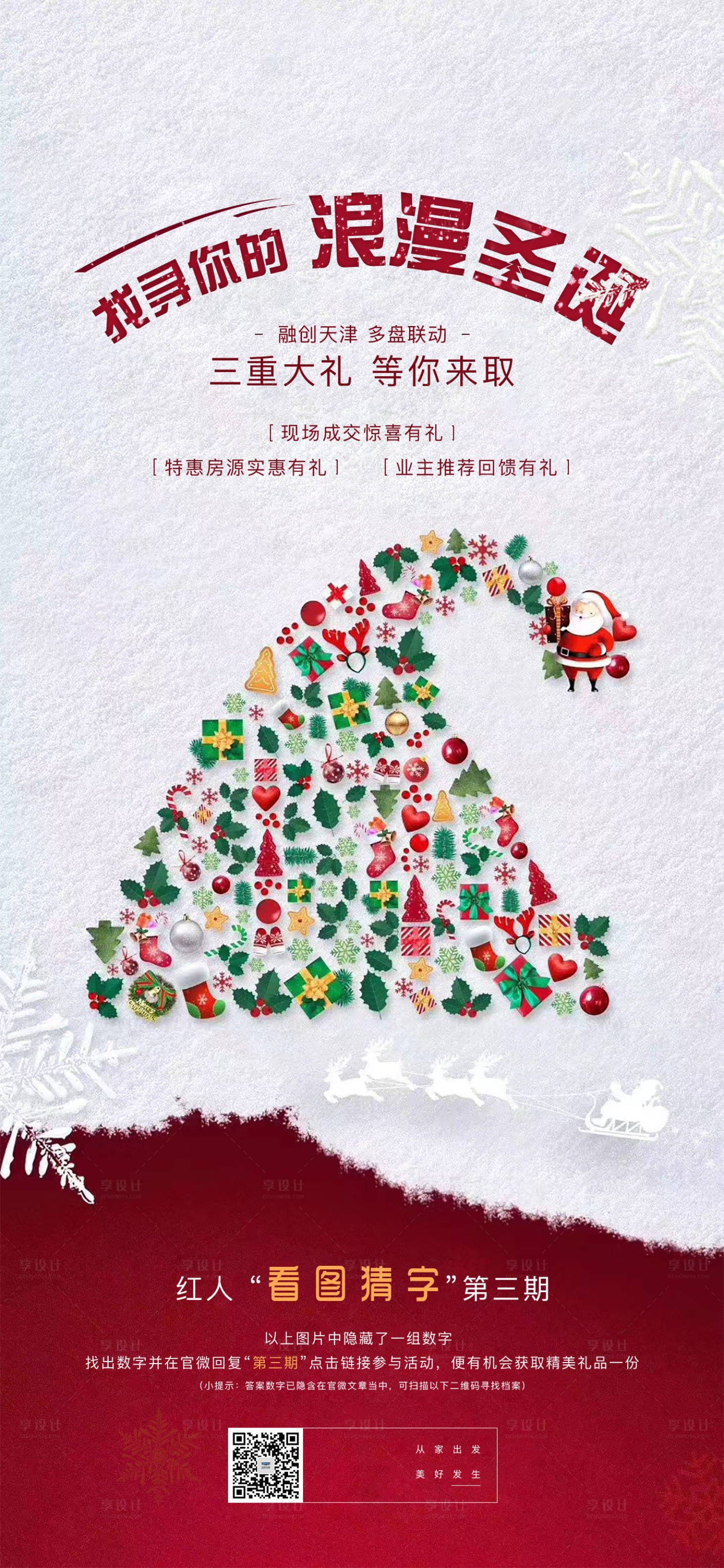 源文件下载【享设计】搜索编号：85420002327974616【圣诞节海报】