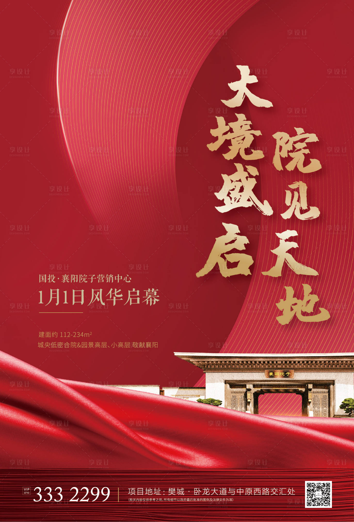 源文件下载【红金地产营销中心开放海报】编号：83090002336161248