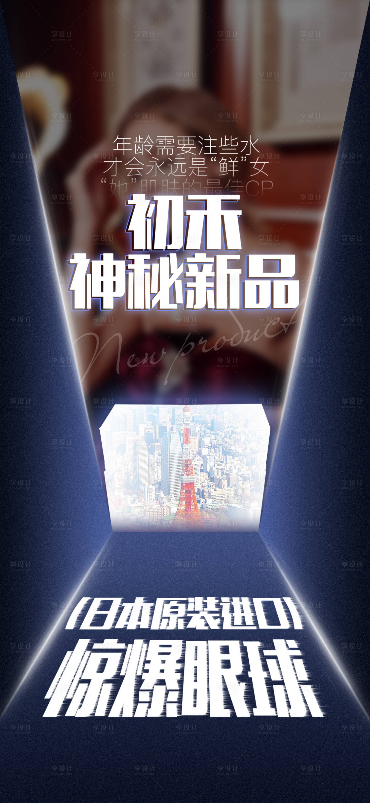 源文件下載【享設(shè)計】搜索編號：65480002147853273【神秘新品發(fā)布預(yù)熱大字報海報】