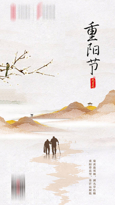 源文件下载【重阳节移动端海报】编号：37940002194365977