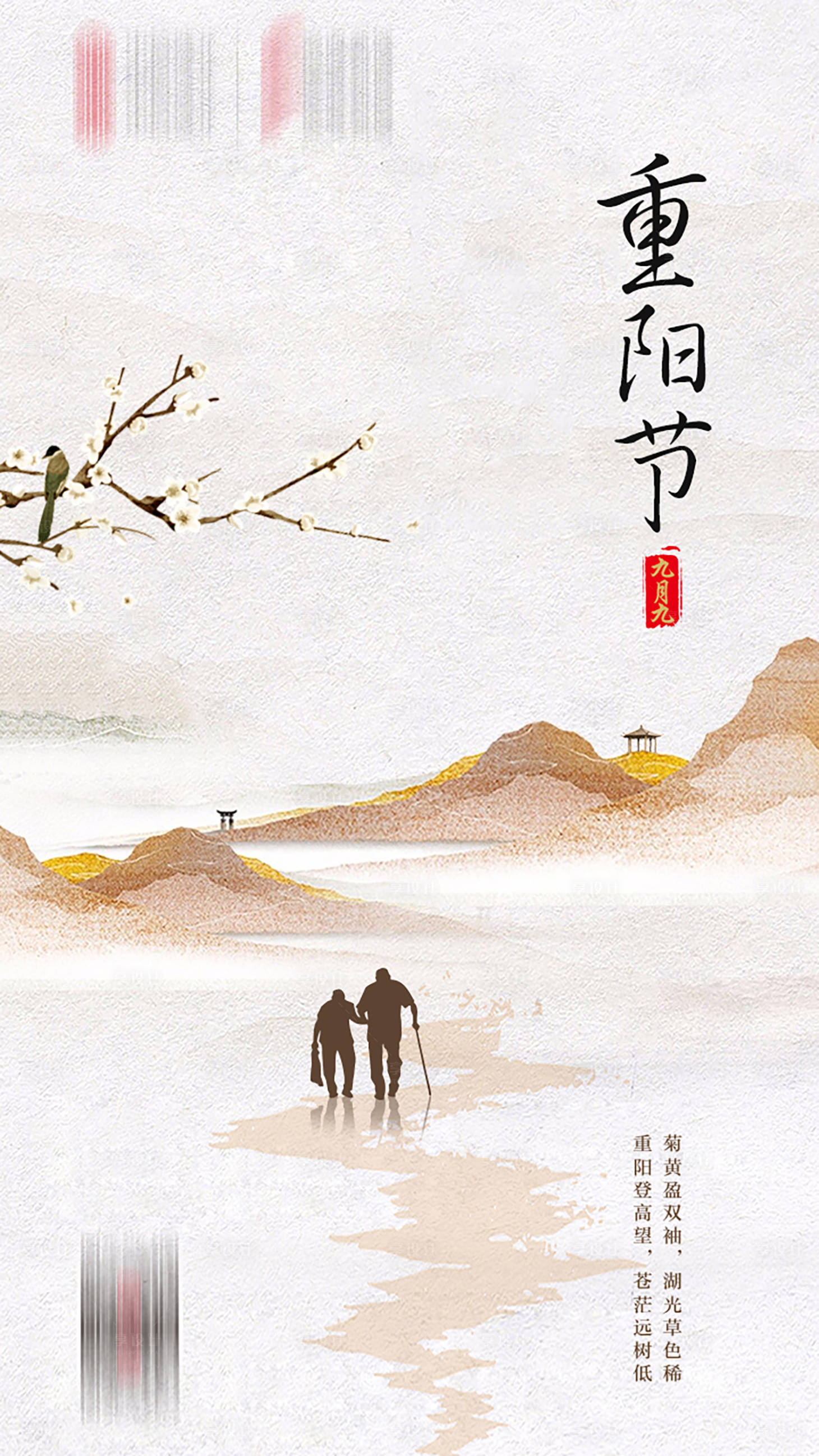 源文件下载【重阳节移动端海报】编号：37940002194365977