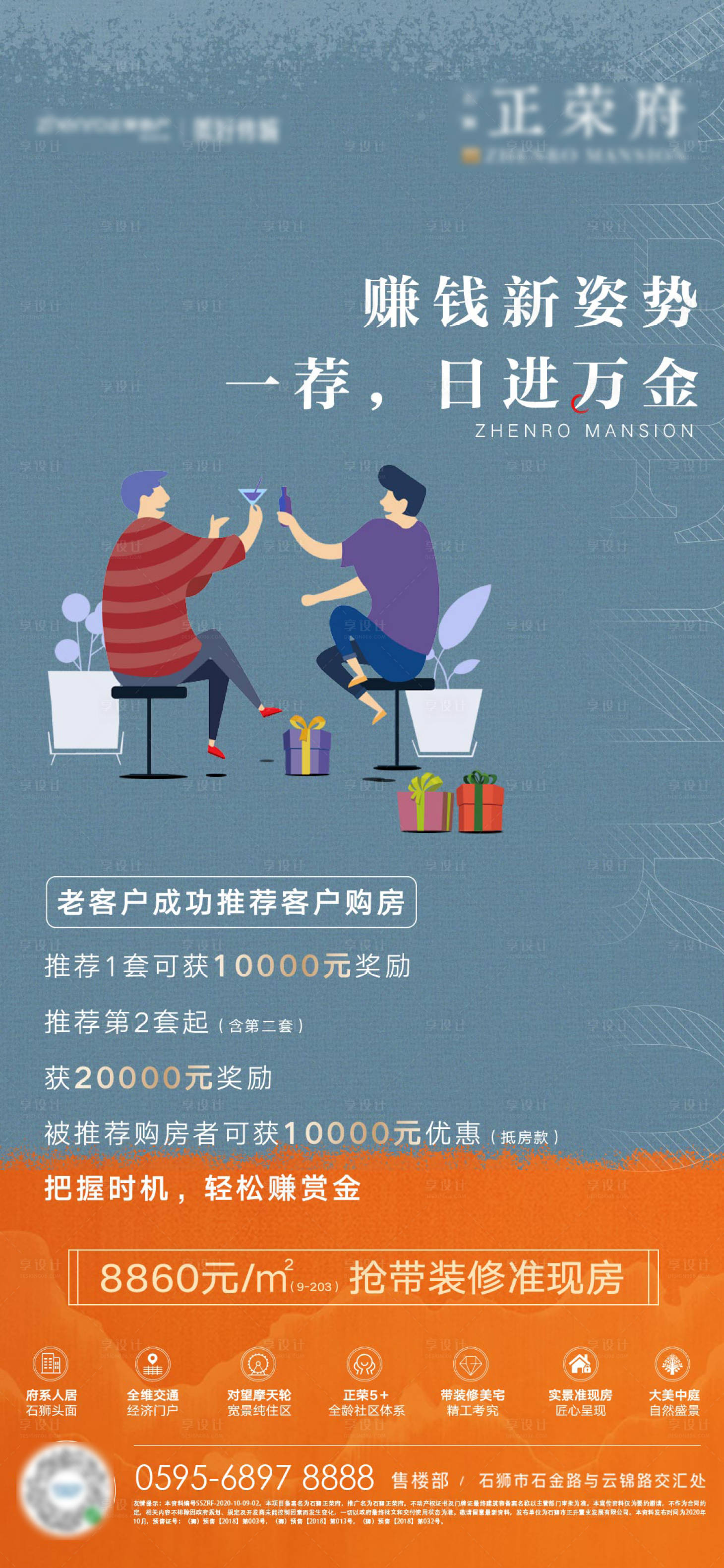 源文件下载【地产老带新活动海报】编号：69250002403128579