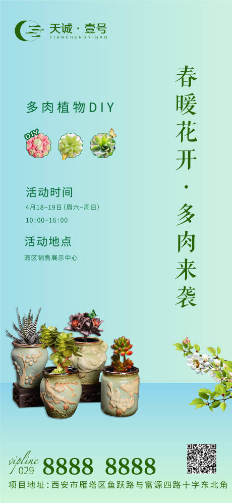 源文件下载【多肉植物周末暖场】编号：12980002299858357