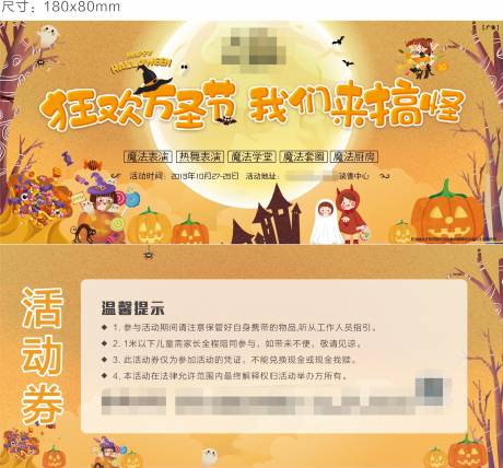 源文件下载【万圣节活动券】编号：14700002379107132