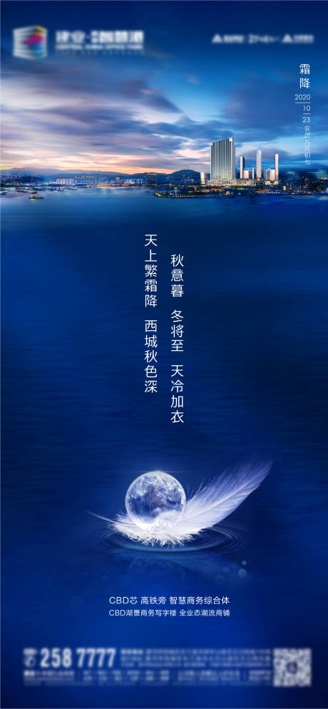 源文件下载【地产商务写字楼霜降节日节气海报】编号：94160002213832530