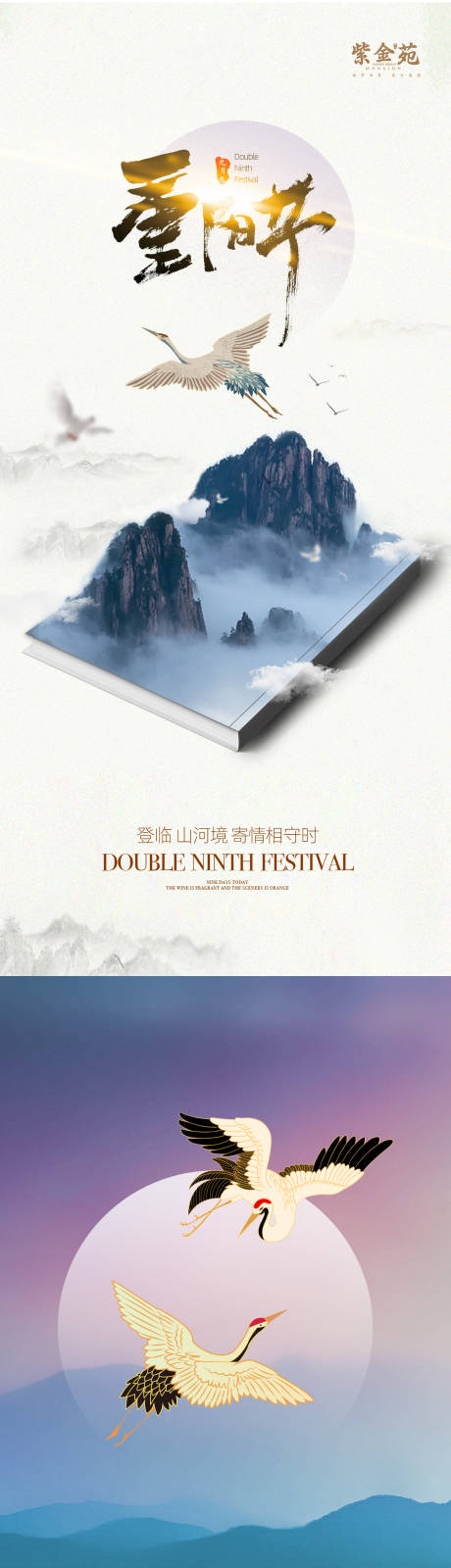 源文件下載【享設計】搜索編號：80630002164871964【重陽節創意系列海報】