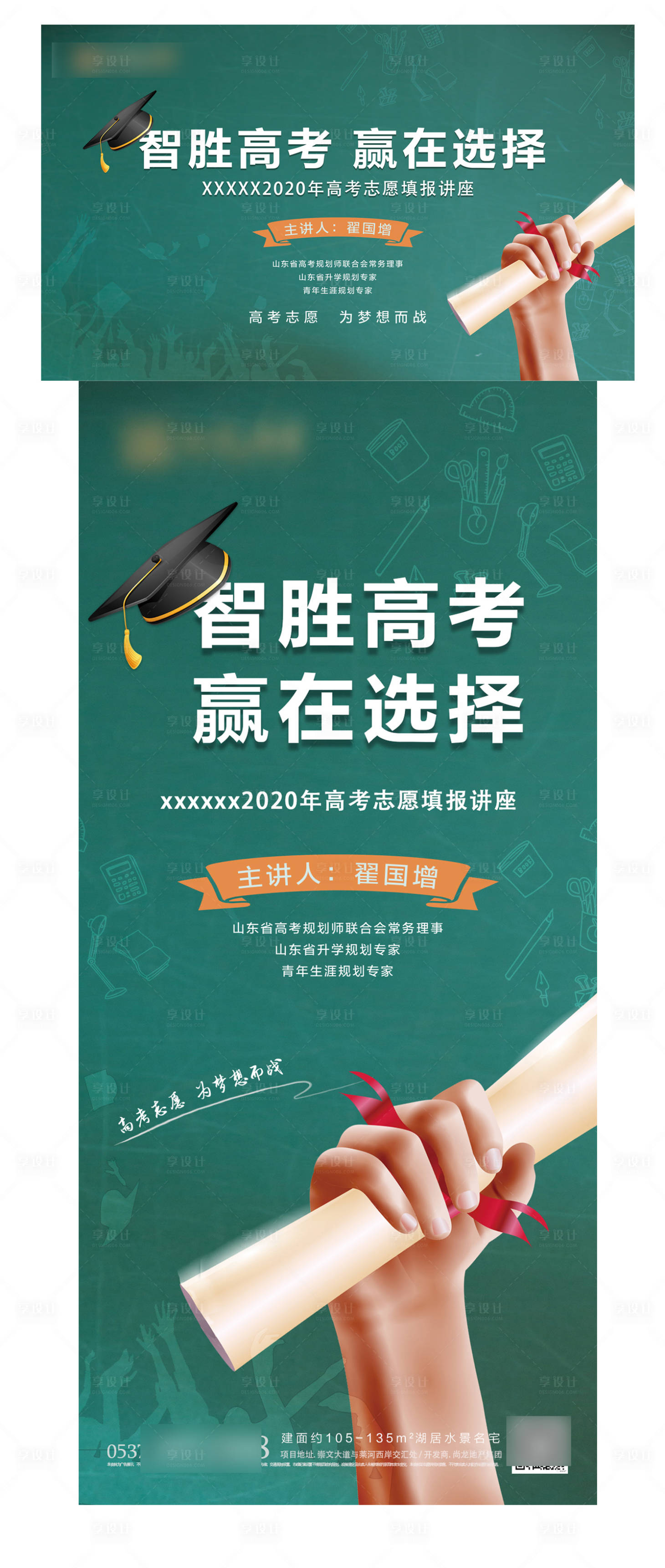 源文件下载【享设计】搜索编号：17460002144429010【地产高考志愿讲座活动海报展板】