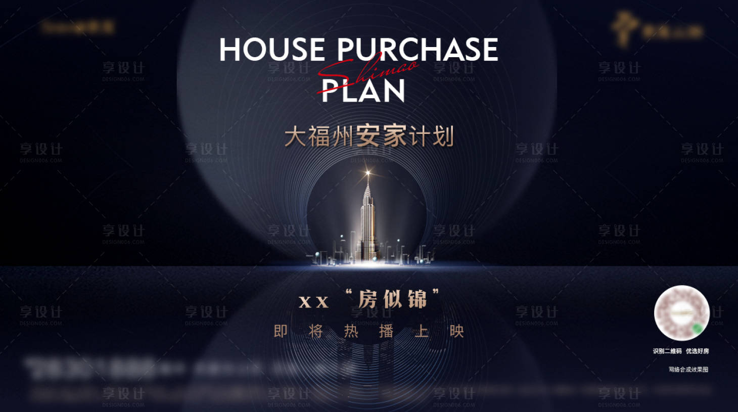 源文件下載【享設計】搜索編號：74240002224486010【安家地產懸念藍金廣告展板】