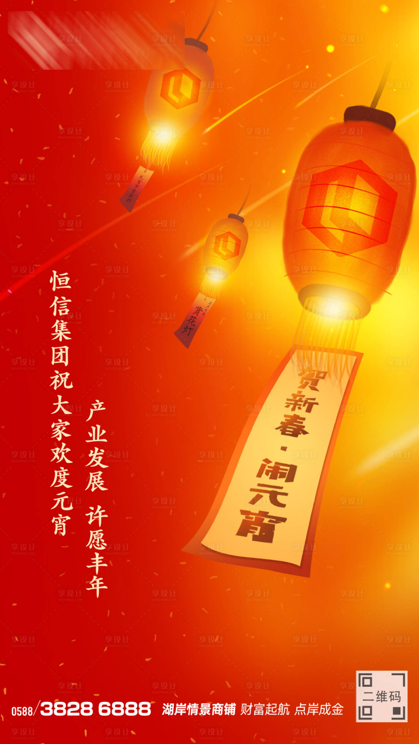 源文件下载【元宵节传统节日移动端海报】编号：60160000328275205