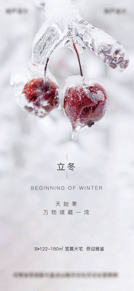 源文件下載【享設(shè)計】搜索編號：72610002428975652【立冬節(jié)氣海報】