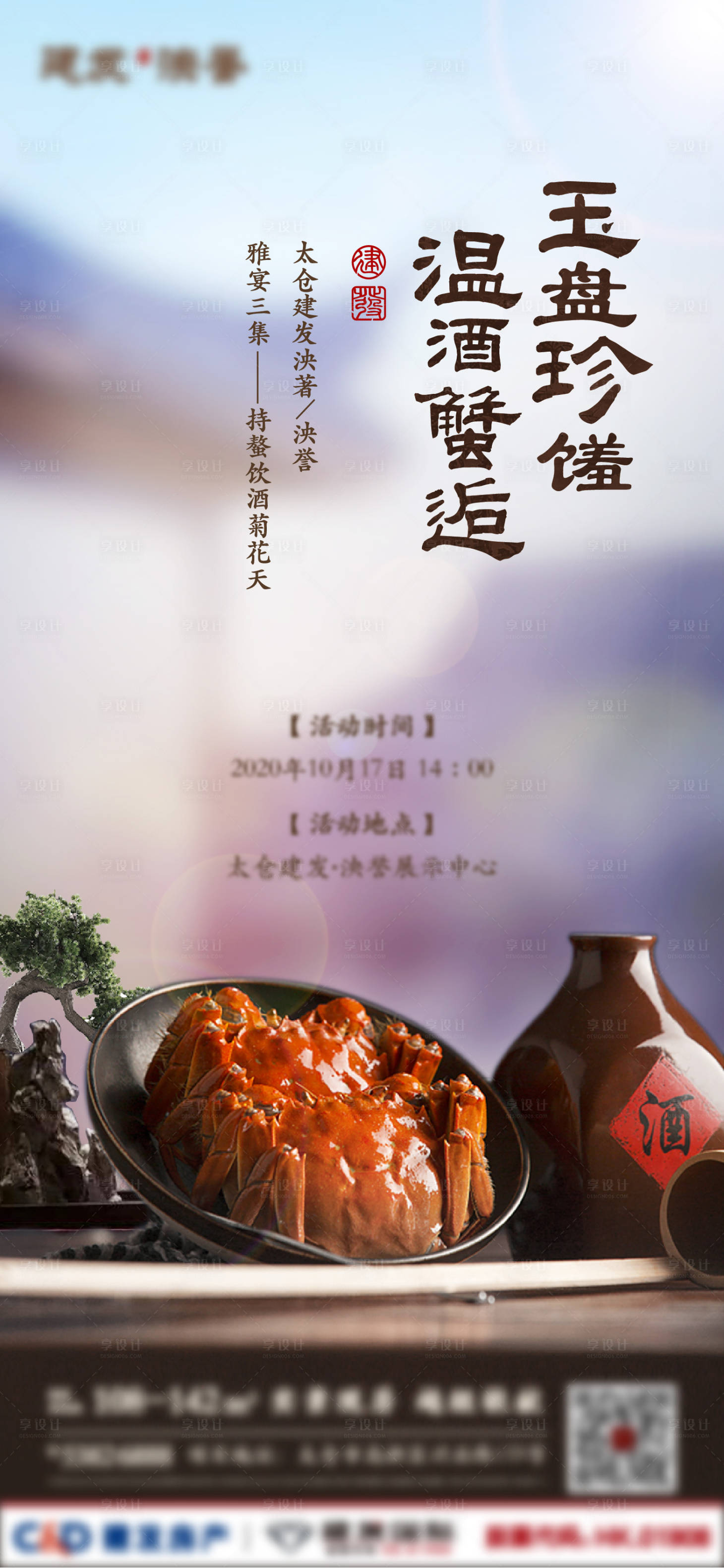 源文件下载【中式蟹宴单图】编号：43260002248958055