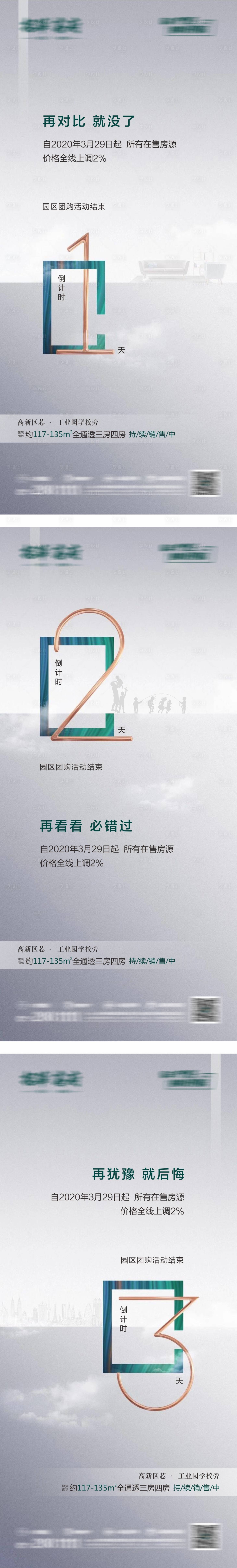 源文件下載【享設計】搜索編號：62520002284399568【地產活動倒計時海報系列】