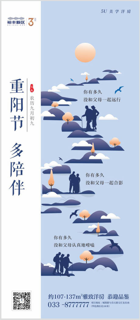 源文件下载【重阳节海报】编号：65260001165047284