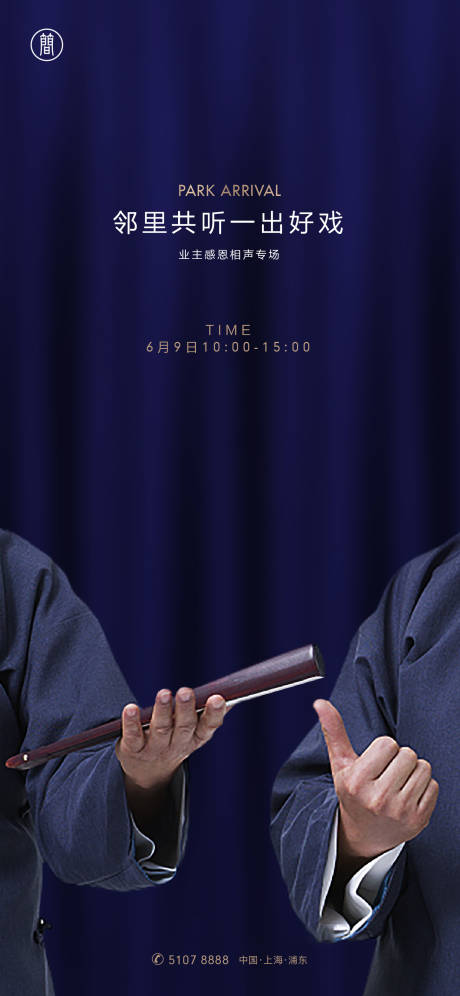 源文件下载【相声活动海报】编号：60500002157256231