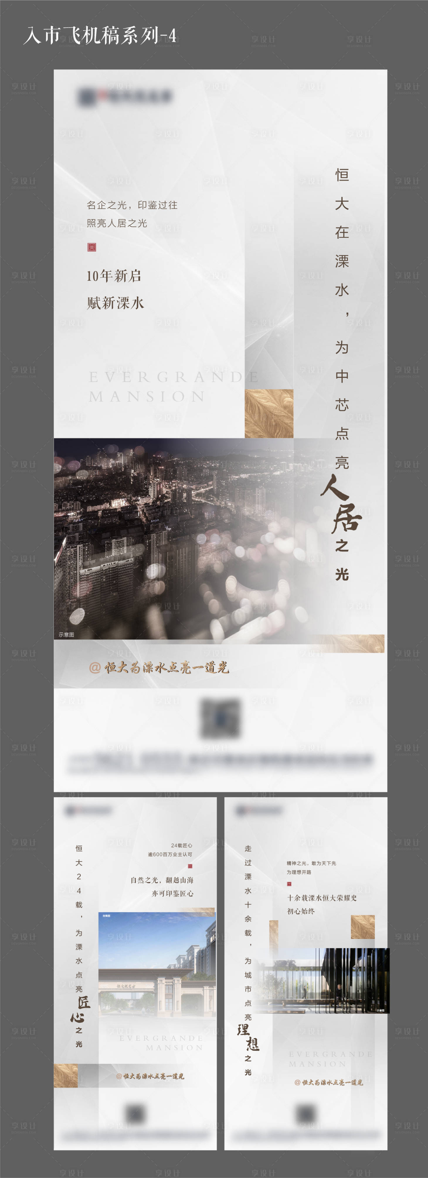 源文件下载【享设计】搜索编号：15280002286741388【地产大气入市系列海报】