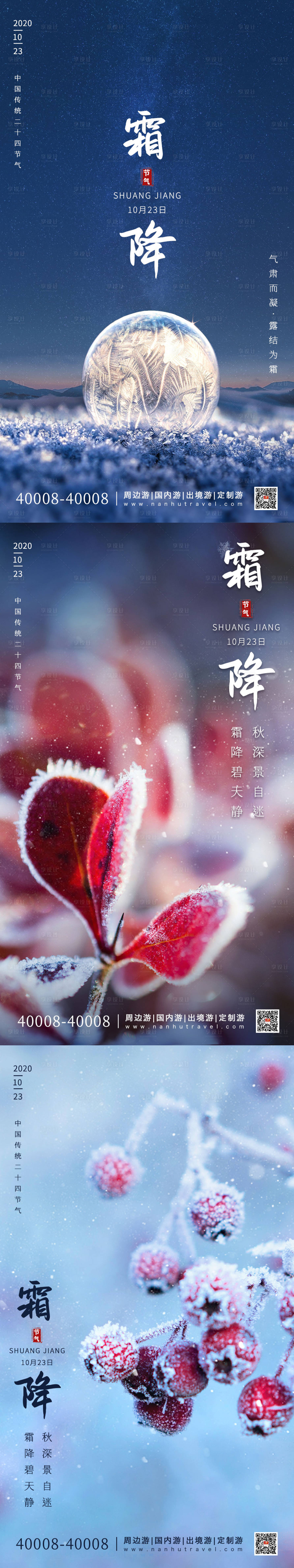 源文件下載【享設計】搜索編號：80060002176316133【地產霜降節氣系列創意海報】