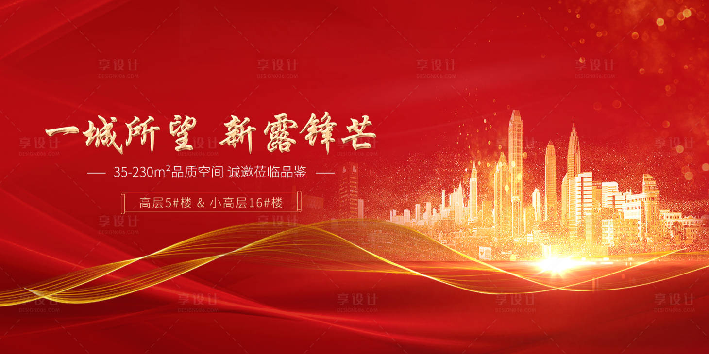 源文件下载【享设计】搜索编号：73900002380703722【房地产展板】