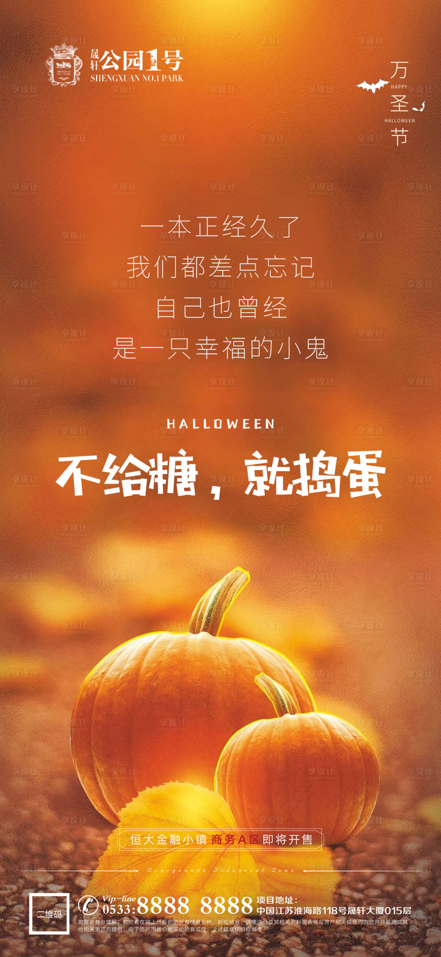 源文件下载【享设计】搜索编号：27650002368584048【地产万圣节海报】