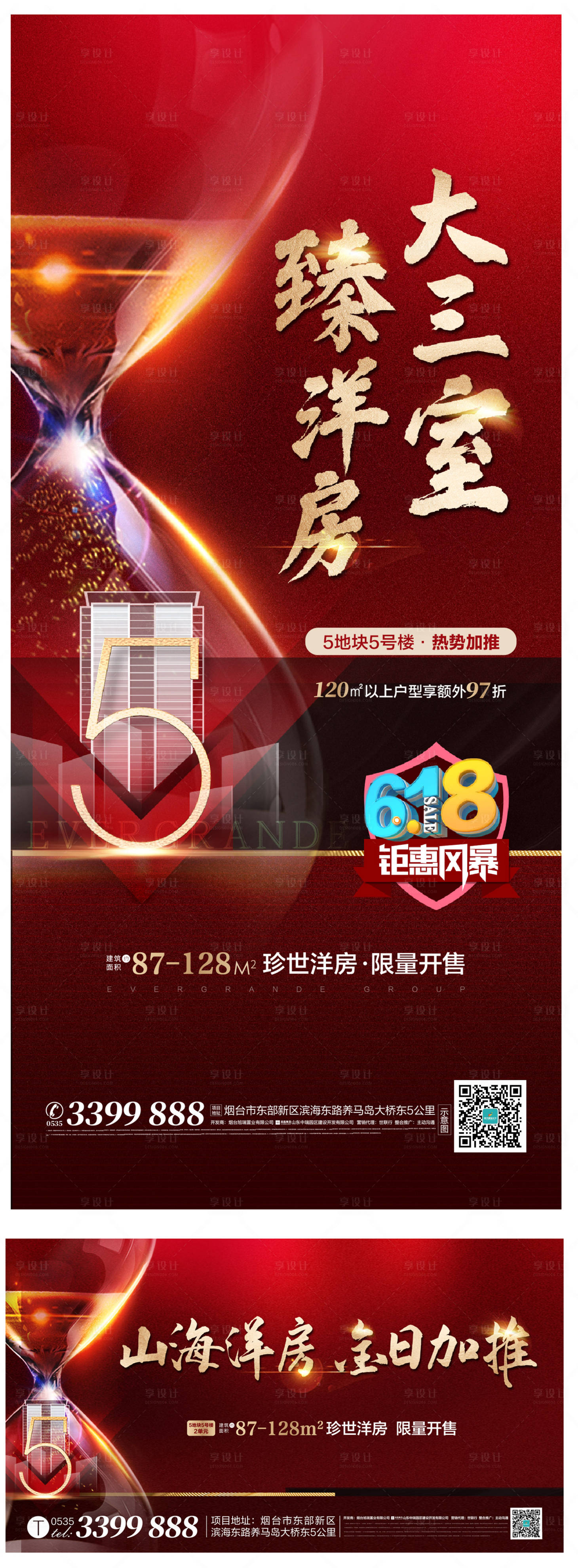 源文件下載【享設計】搜索編號：63290002413898652【地產(chǎn)加推單圖】