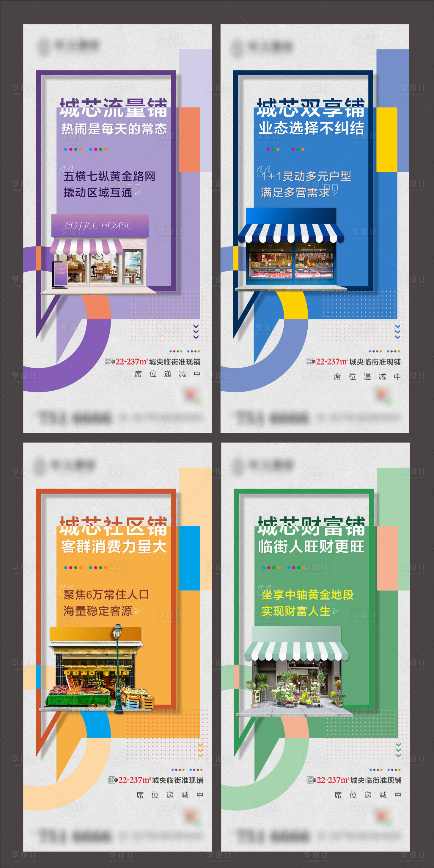 源文件下載【享設計】搜索編號：93440002167292957【地產商鋪價值點系列海報】