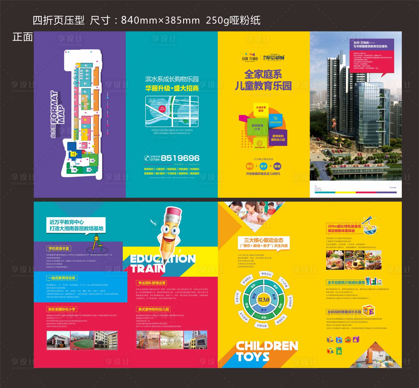 源文件下载【地产教育四折页】编号：99290002263593365