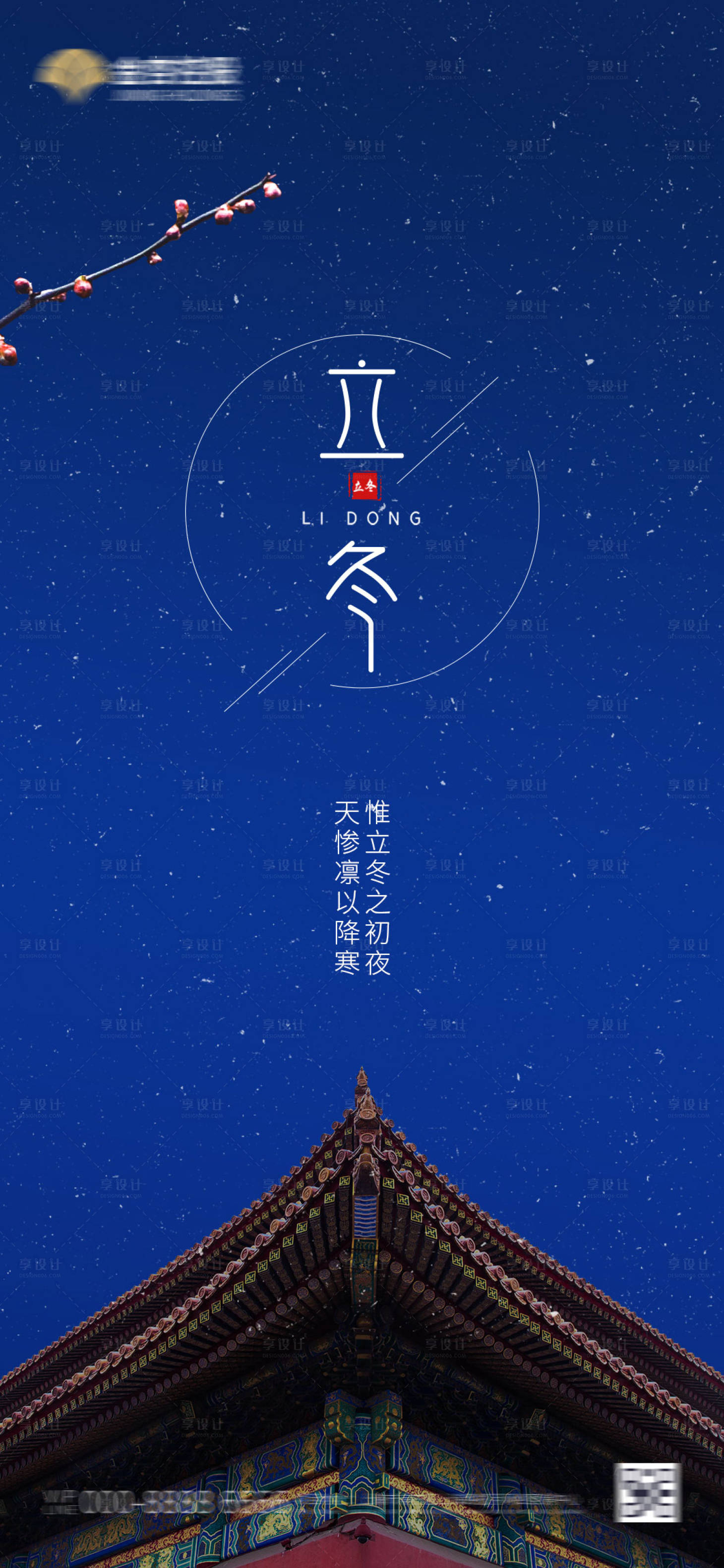 源文件下載【享設計】搜索編號：40980002406962164【立冬節氣海報】