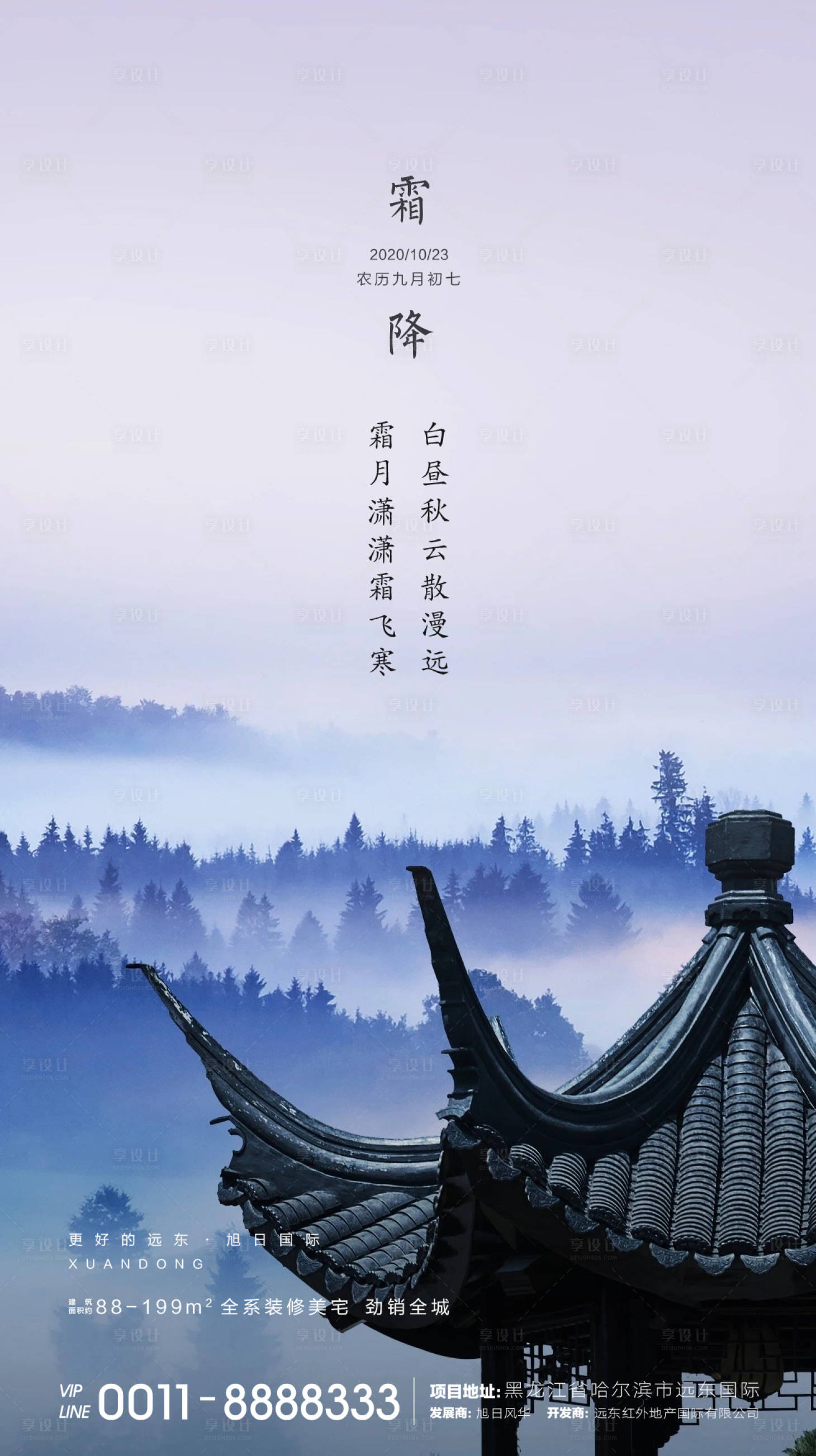 源文件下載【享設計】搜索編號：49120002248003934【地產霜降節氣海報】
