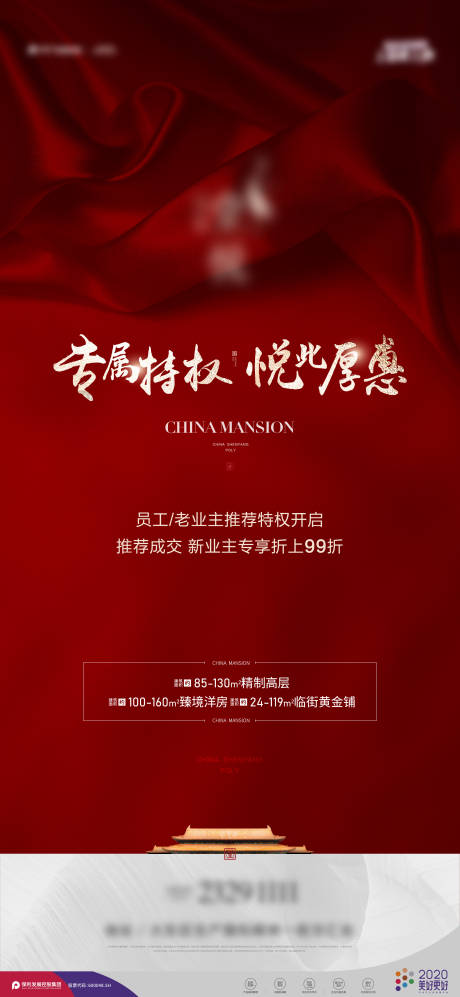 源文件下载【地产热销海报】编号：93620002215822467
